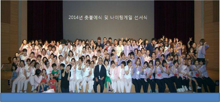 2014년 촛불예식 및 나이팅게일 선서식