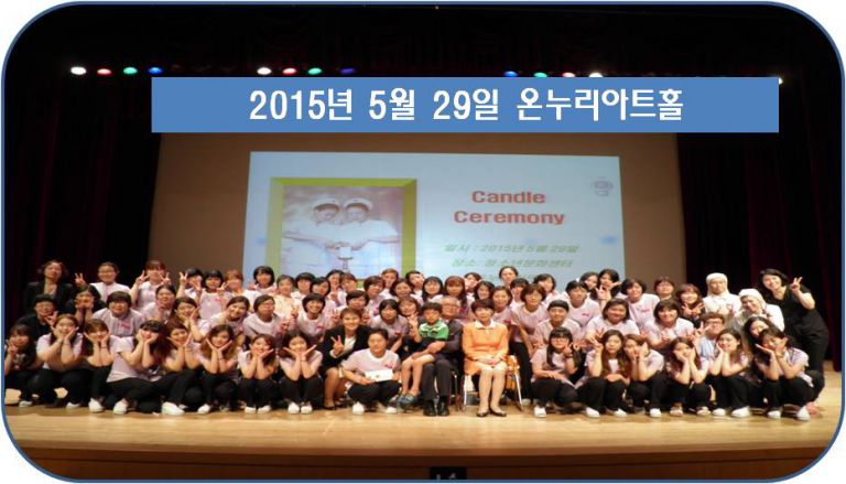 2015년 촛불예식