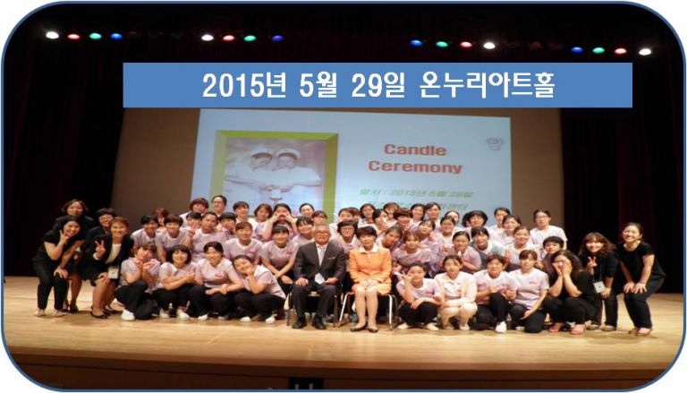 2015년 촛불예식