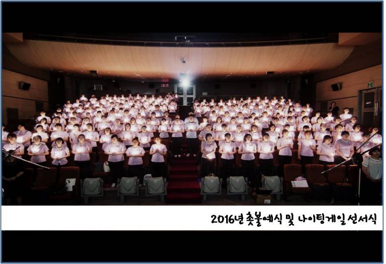 2016년 촛불예식