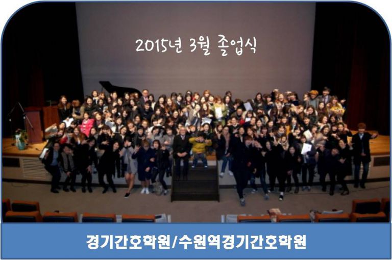 2015년 3월 졸업식 단체사진