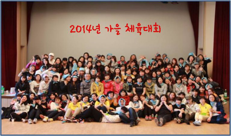 2014 하반기 체육대회