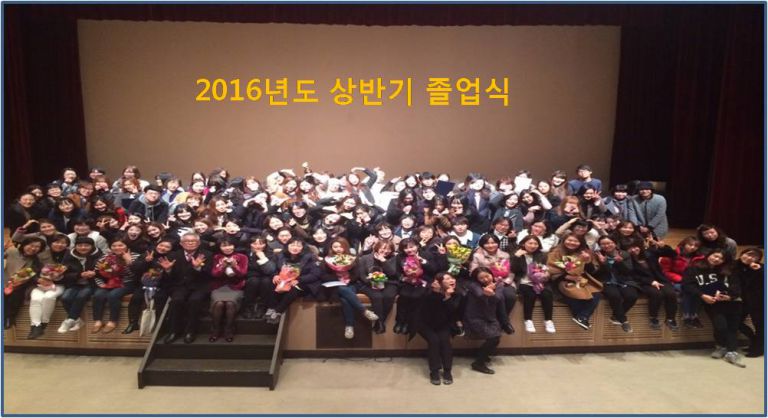2016년 상반기 졸업식